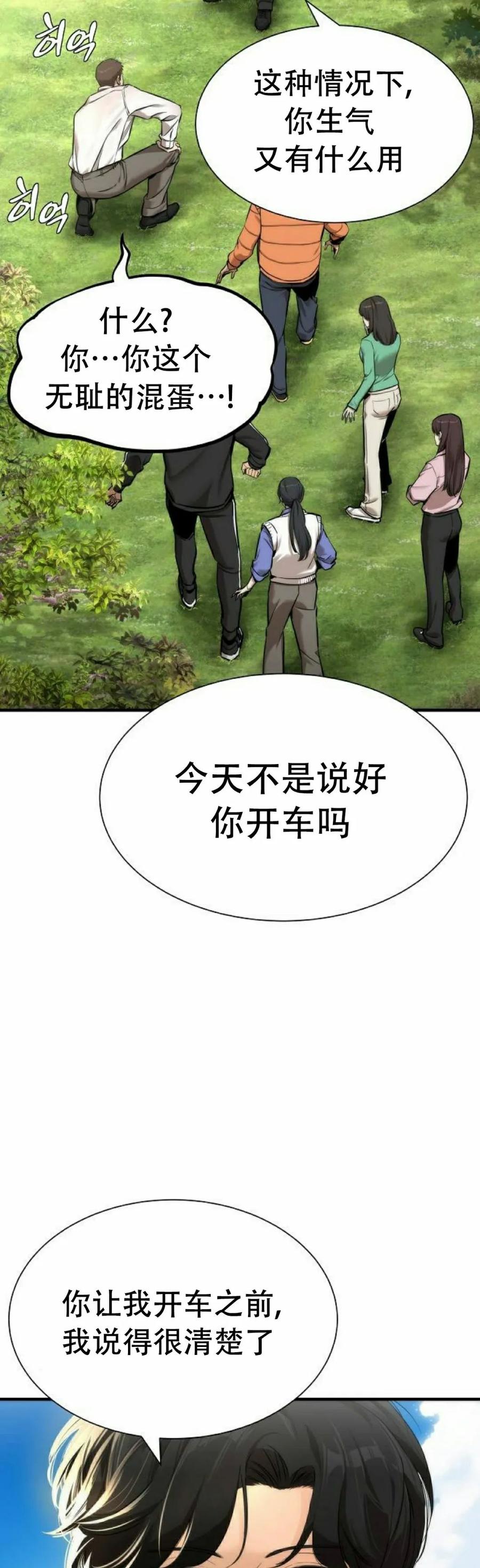 《回归修仙传》第8集 第15页