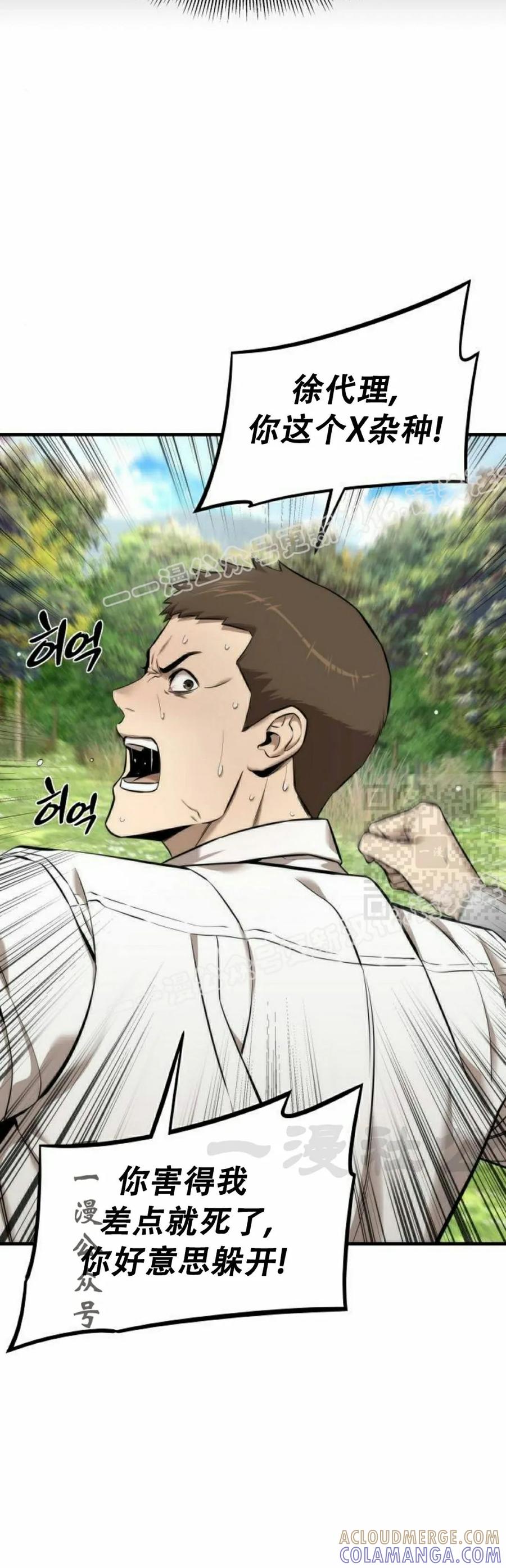 《回归修仙传》第8集 第7页
