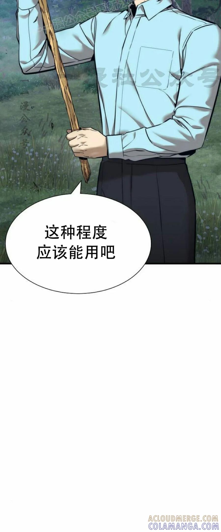 《回归修仙传》第8集 第40页