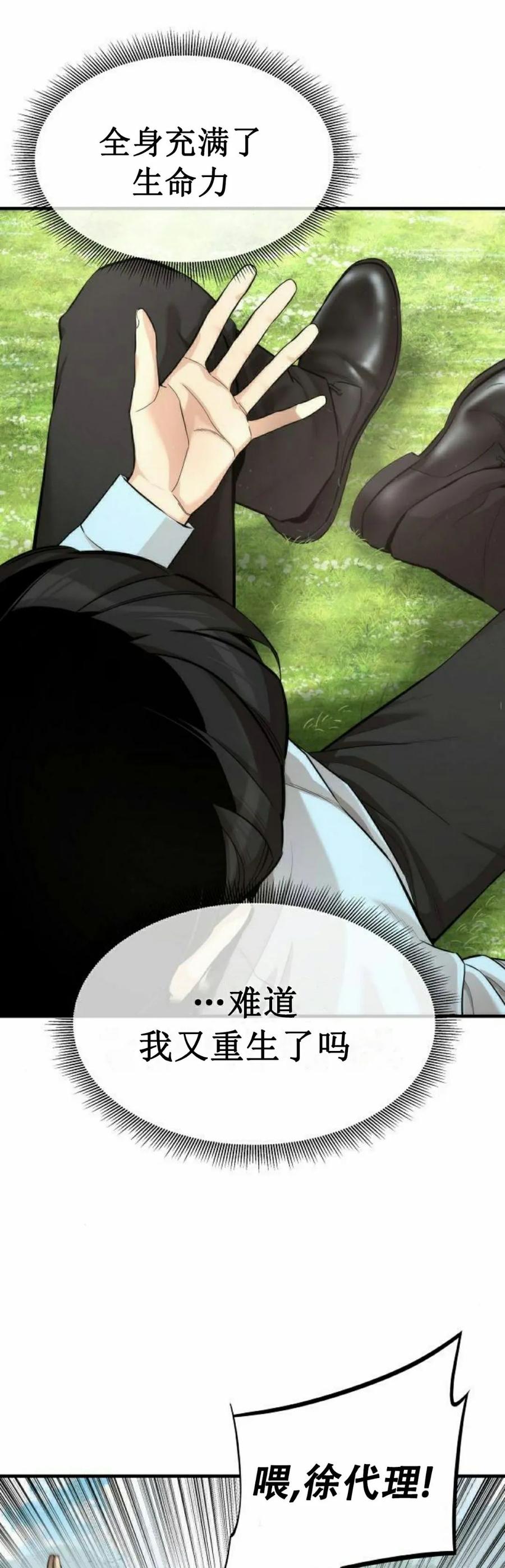 《回归修仙传》第8集 第2页