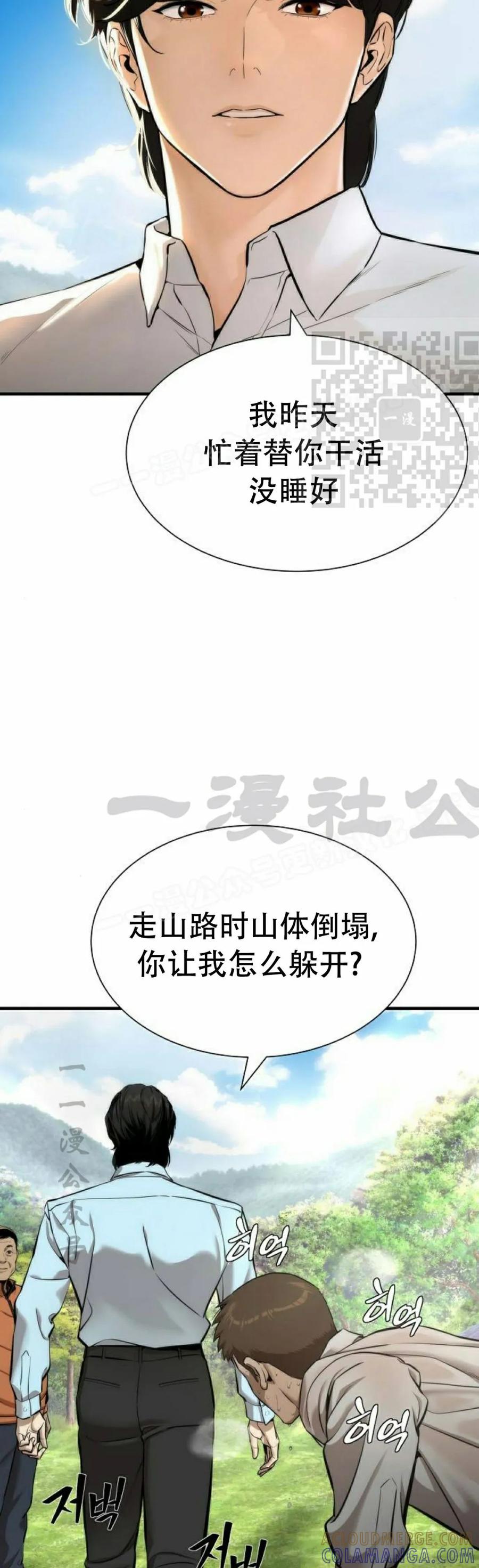 《回归修仙传》第8集 第16页