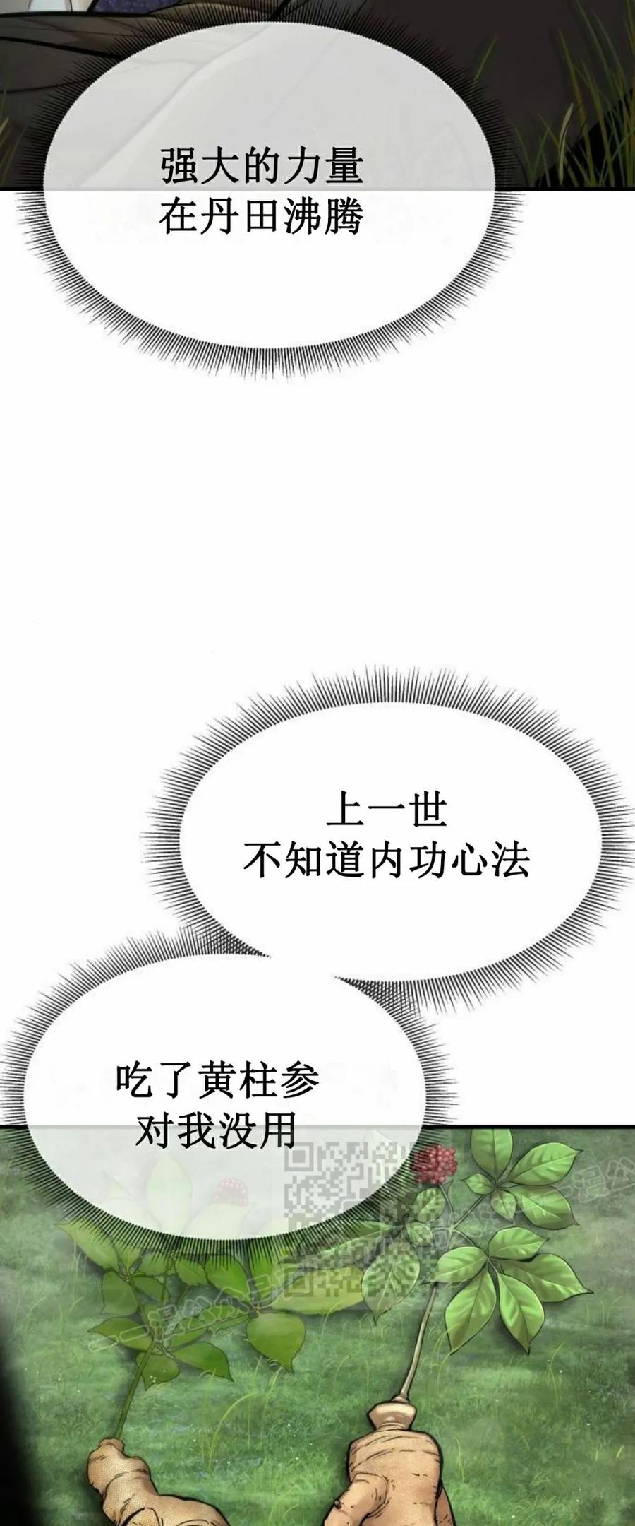 《回归修仙传》第8集 第33页