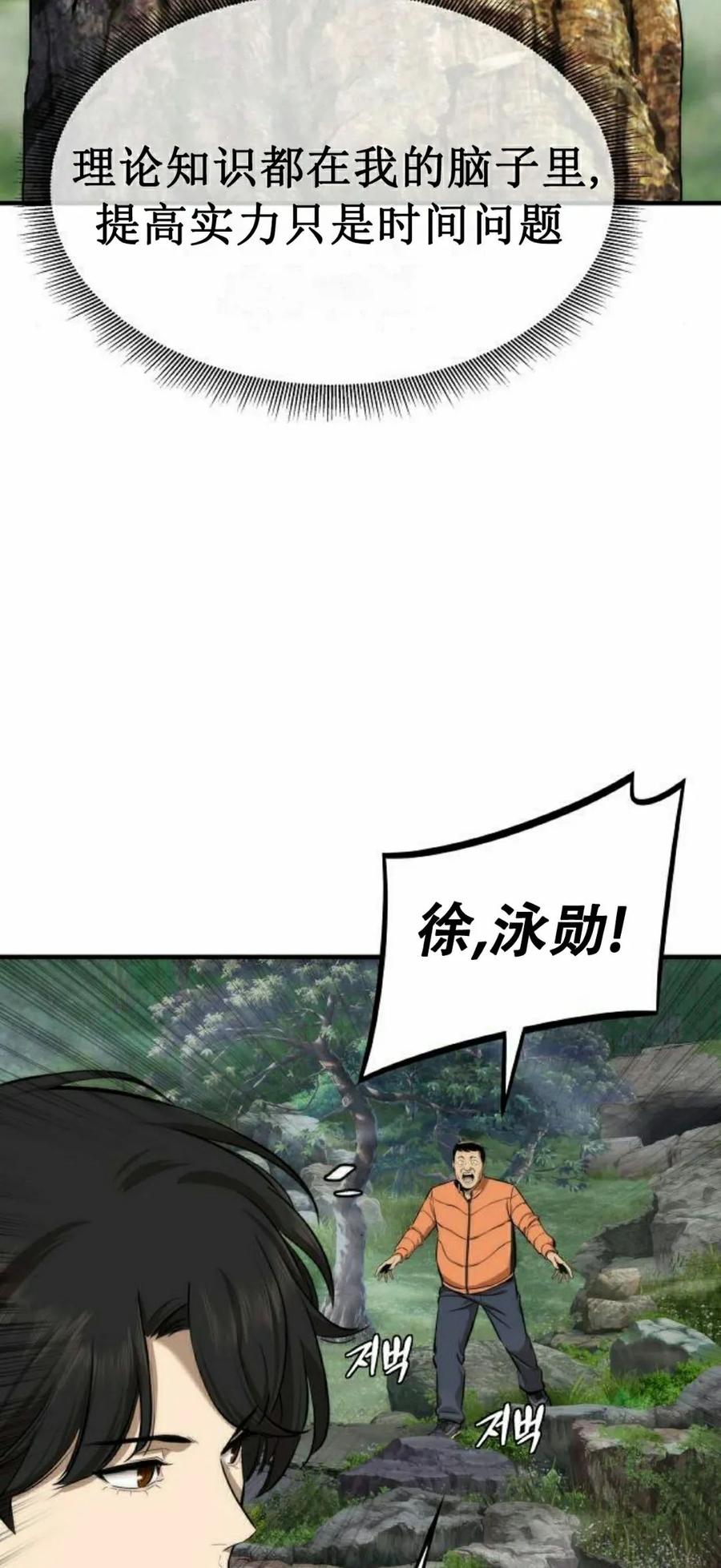 《回归修仙传》第8集 第48页