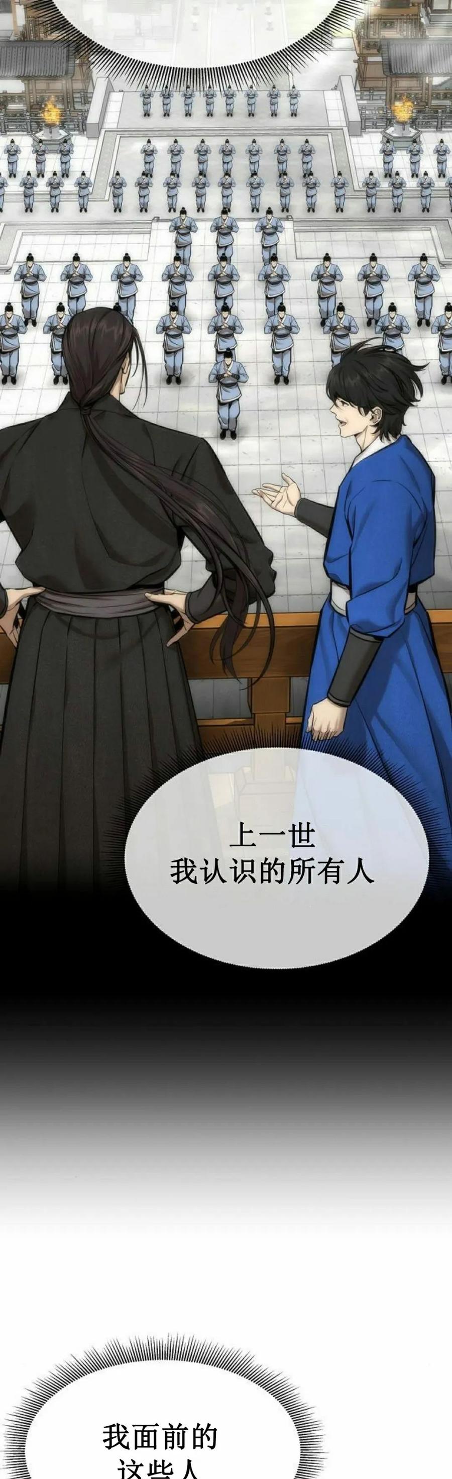 《回归修仙传》第8集 第12页