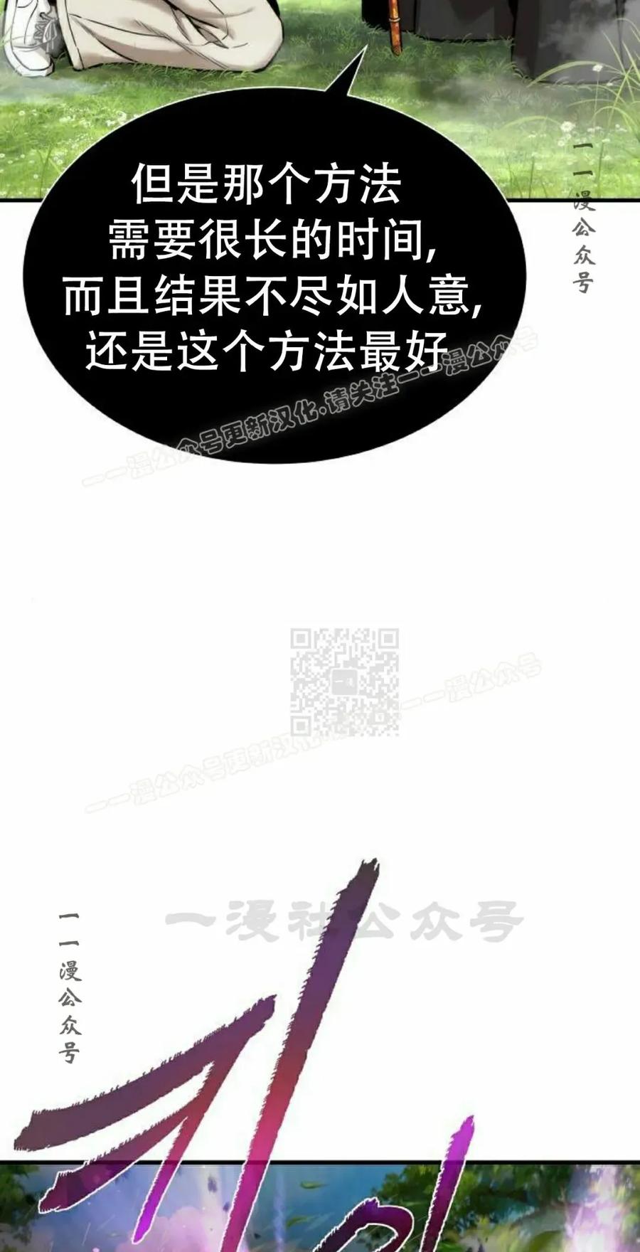《回归修仙传》第9集 第50页