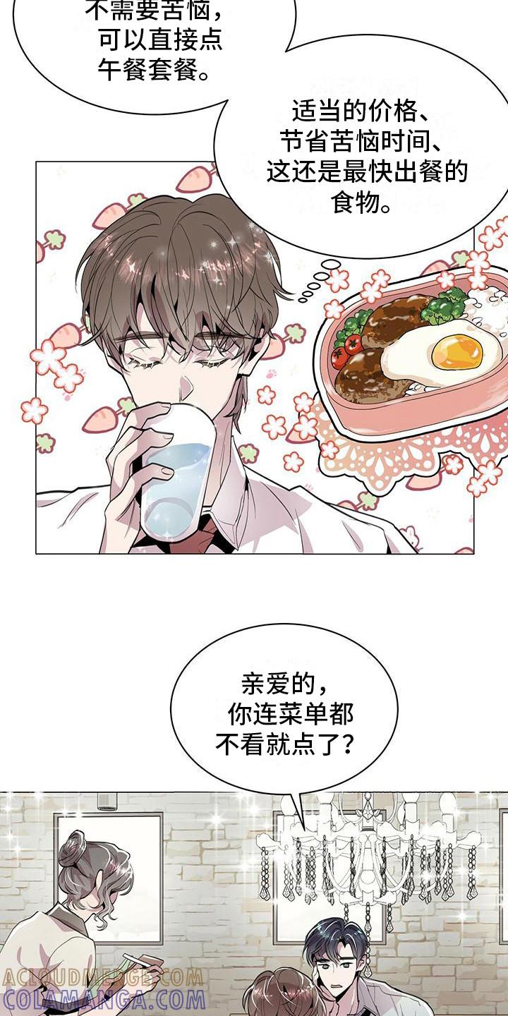 《虚情假意》第9章：小玩笑 第3页