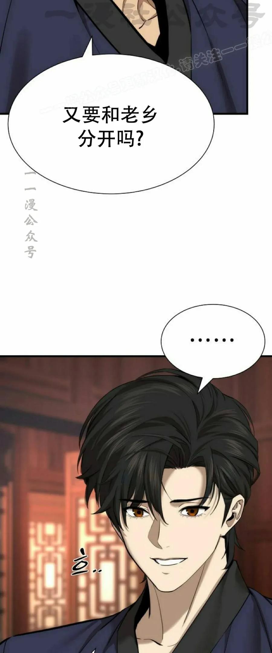 《回归修仙传》第9集 第77页