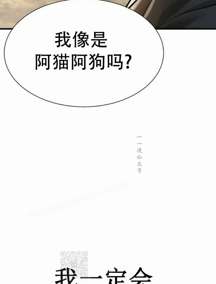 《回归修仙传》第9集 第92页