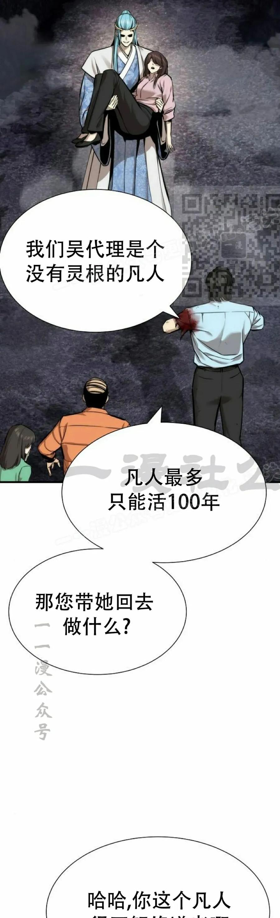 《回归修仙传》第9集 第29页