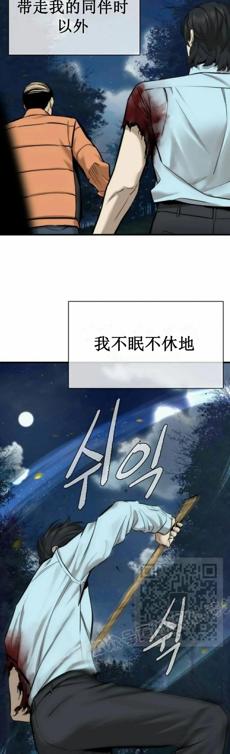 《回归修仙传》第9集 第26页