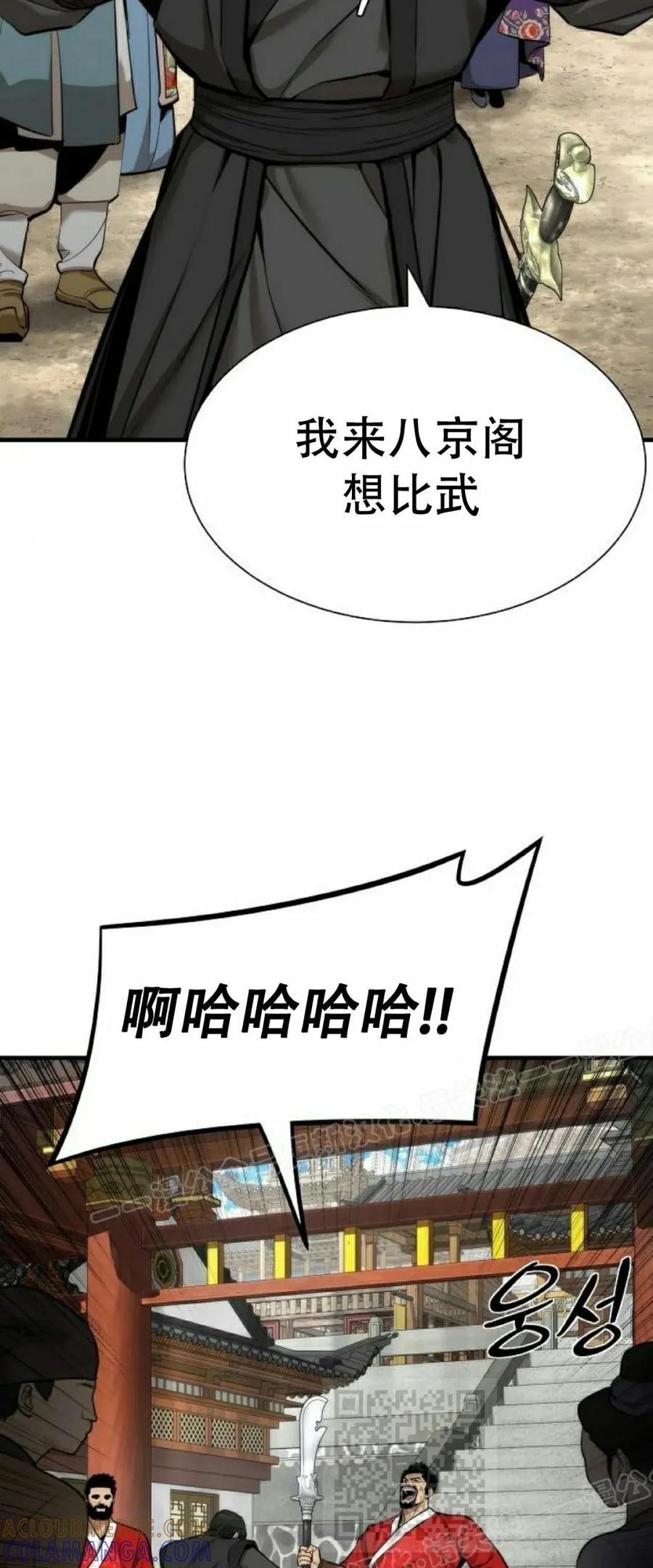 《回归修仙传》第9集 第82页