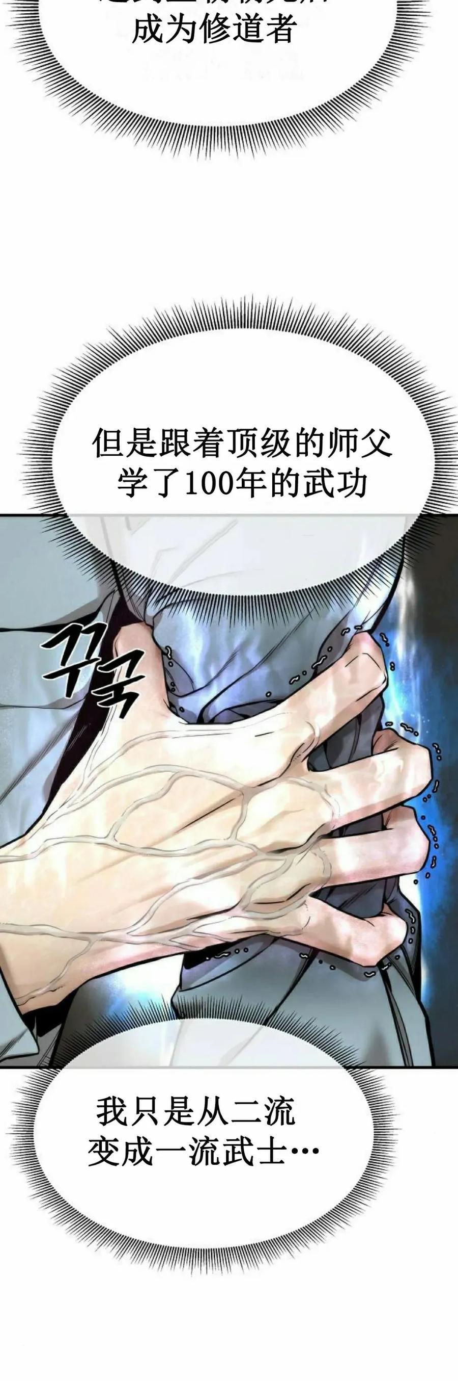 《回归修仙传》第9集 第15页