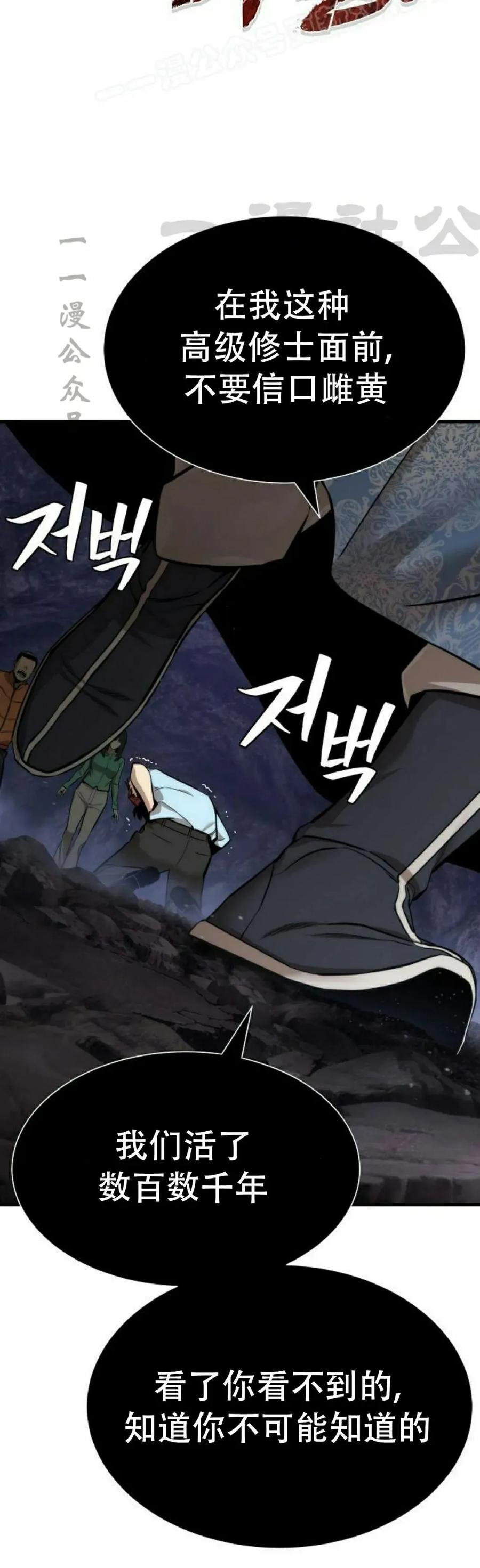 《回归修仙传》第9集 第33页