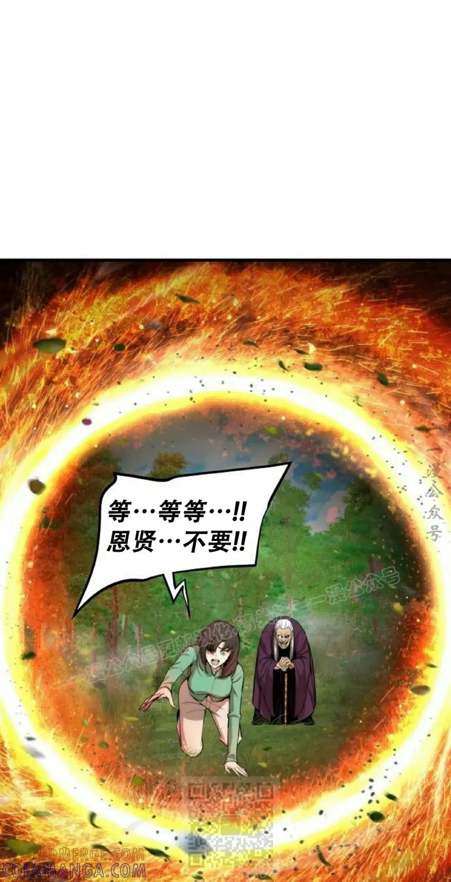 《回归修仙传》第9集 第52页