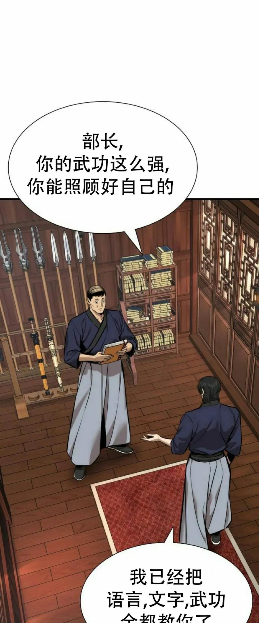 《回归修仙传》第9集 第75页