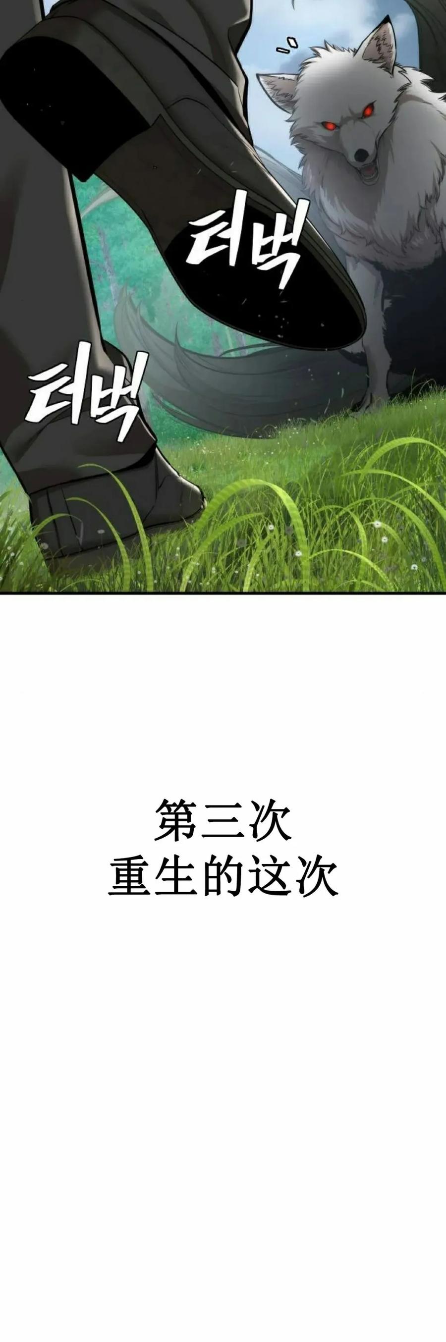 《回归修仙传》第9集 第12页