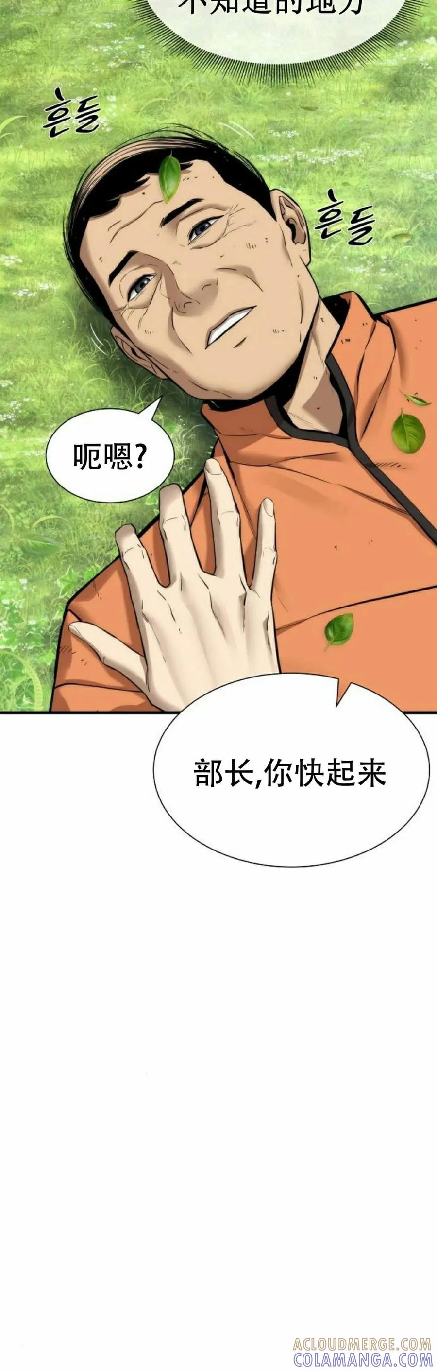 《回归修仙传》第9集 第58页