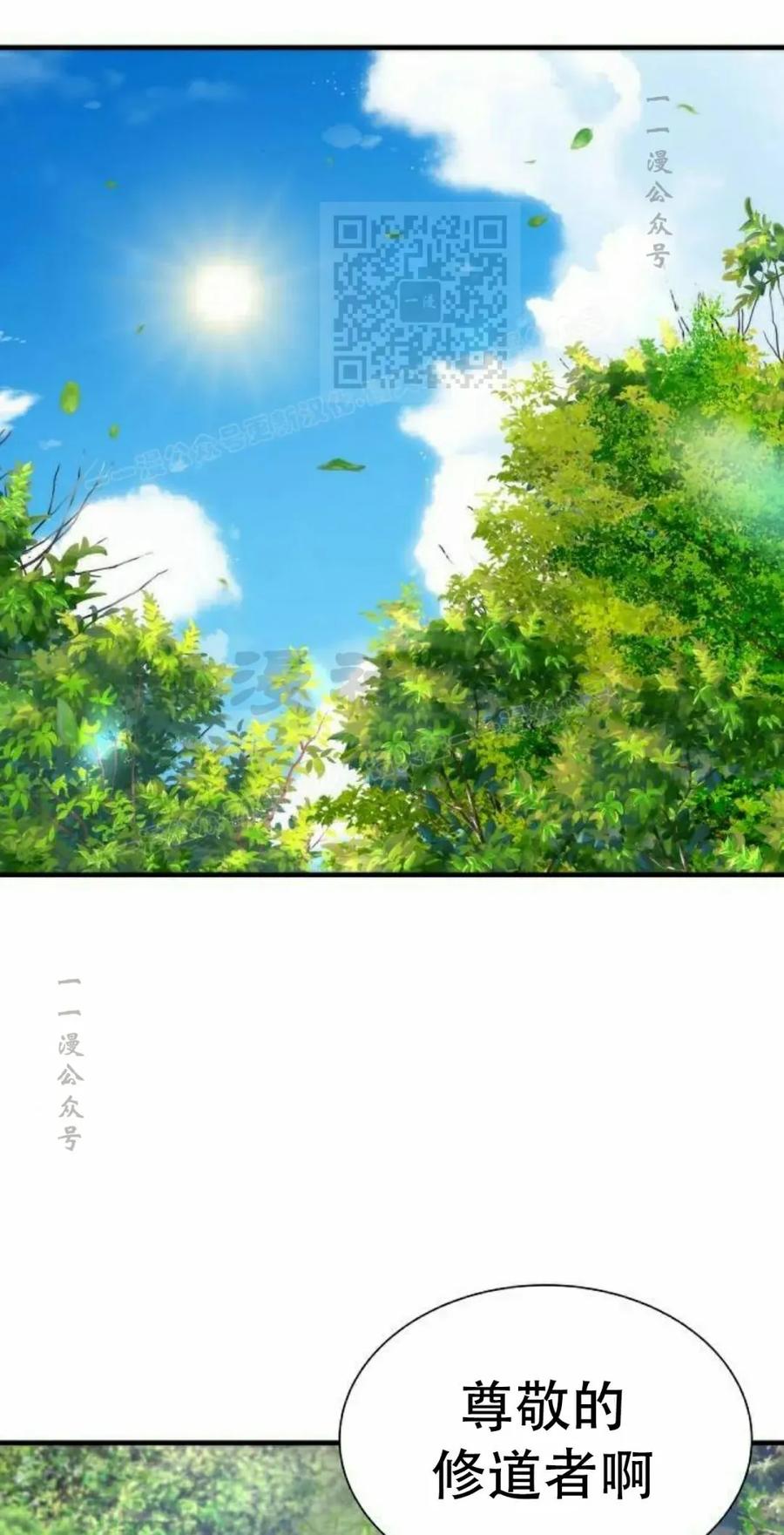 《回归修仙传》第9集 第44页