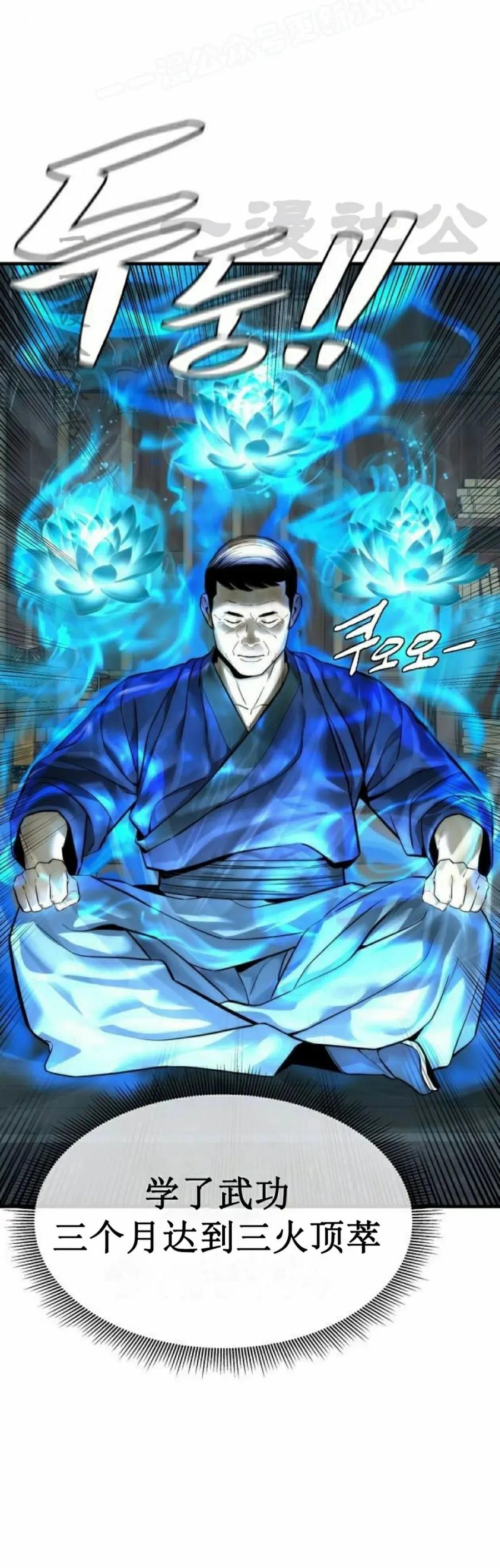 《回归修仙传》第9集 第63页