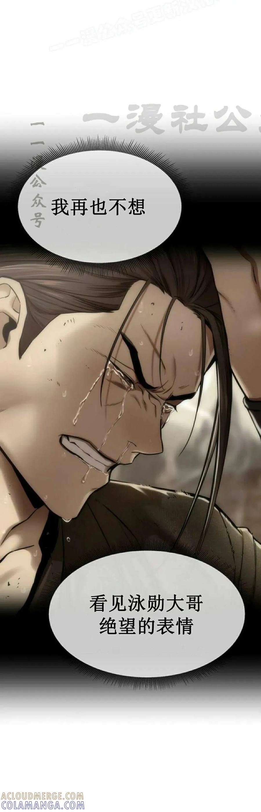 《回归修仙传》第9集 第73页