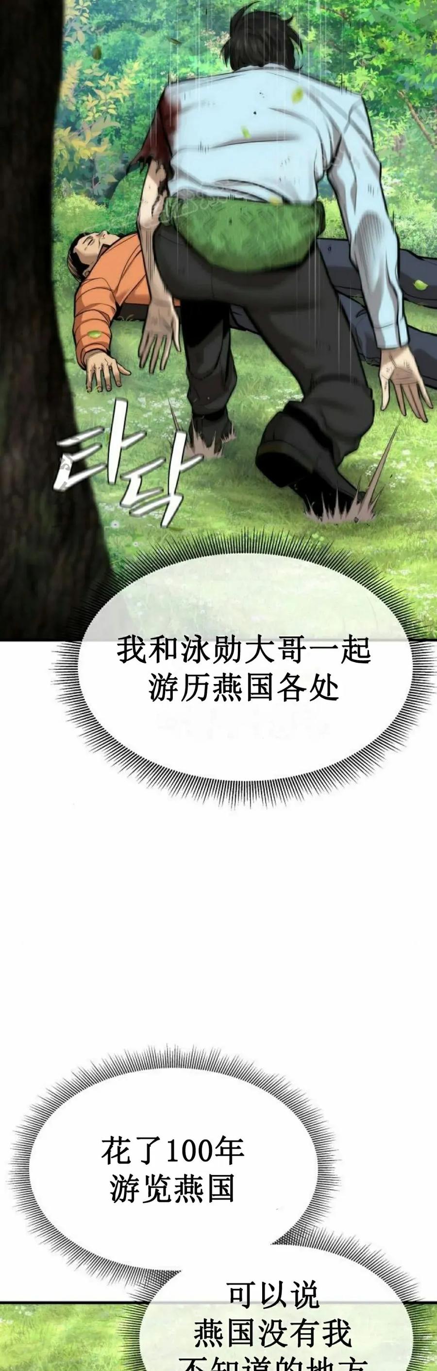 《回归修仙传》第9集 第57页