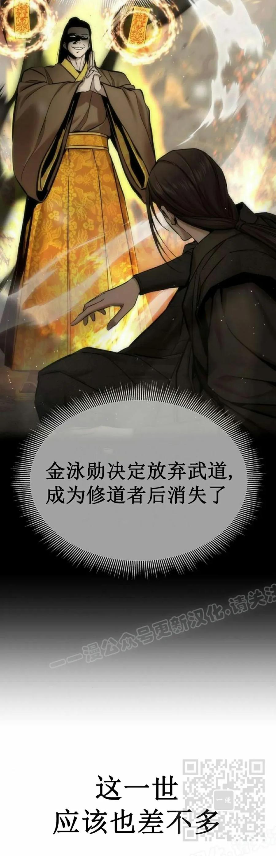 《回归修仙传》第9集 第72页
