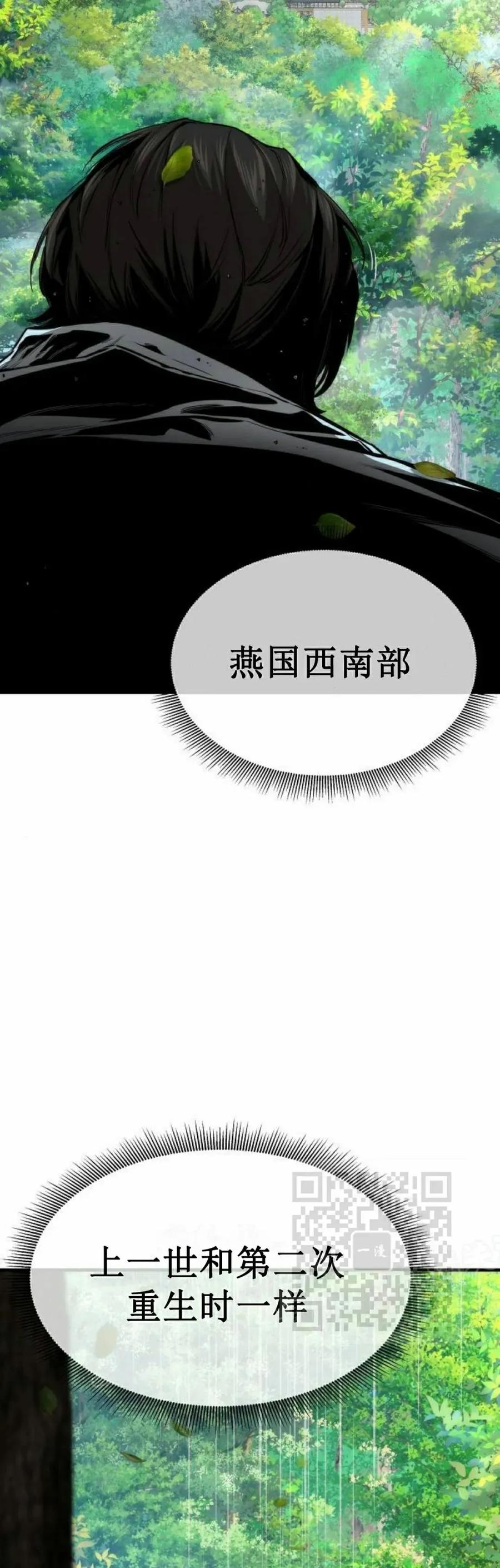 《回归修仙传》第9集 第56页