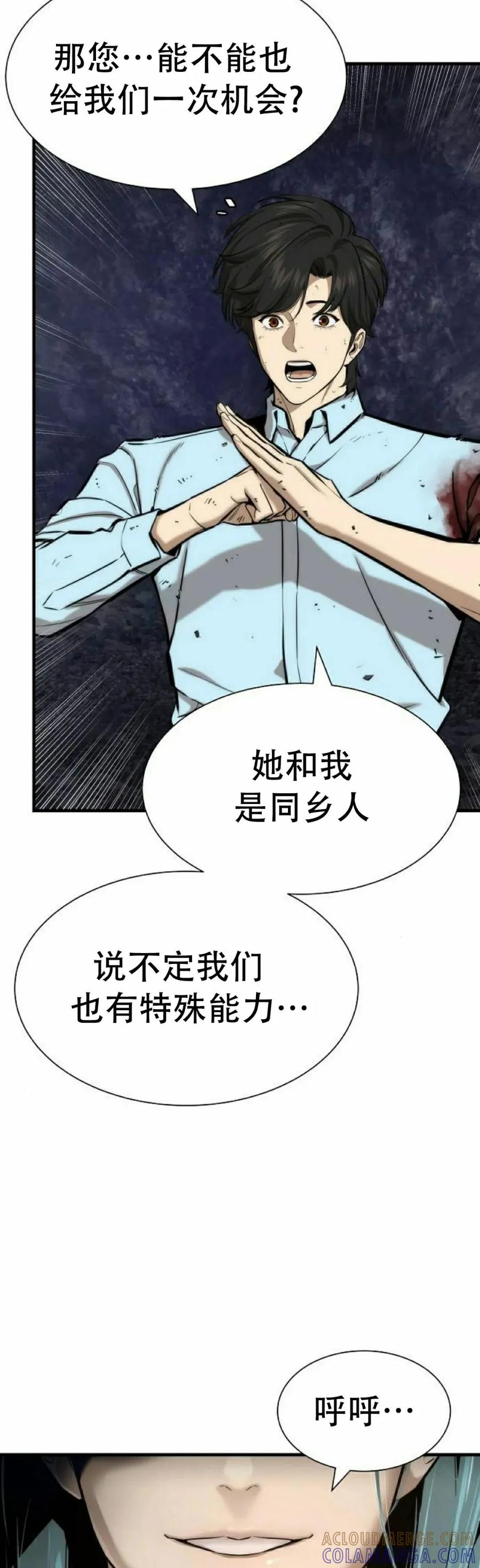《回归修仙传》第9集 第31页