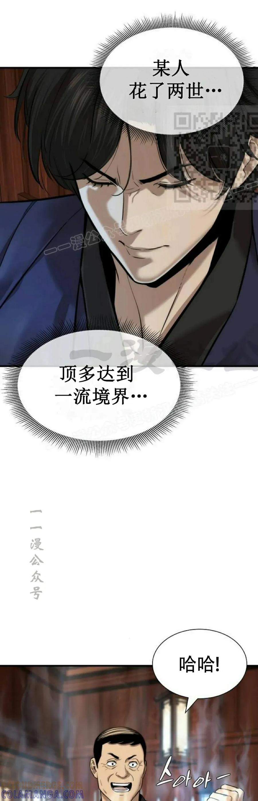《回归修仙传》第9集 第64页