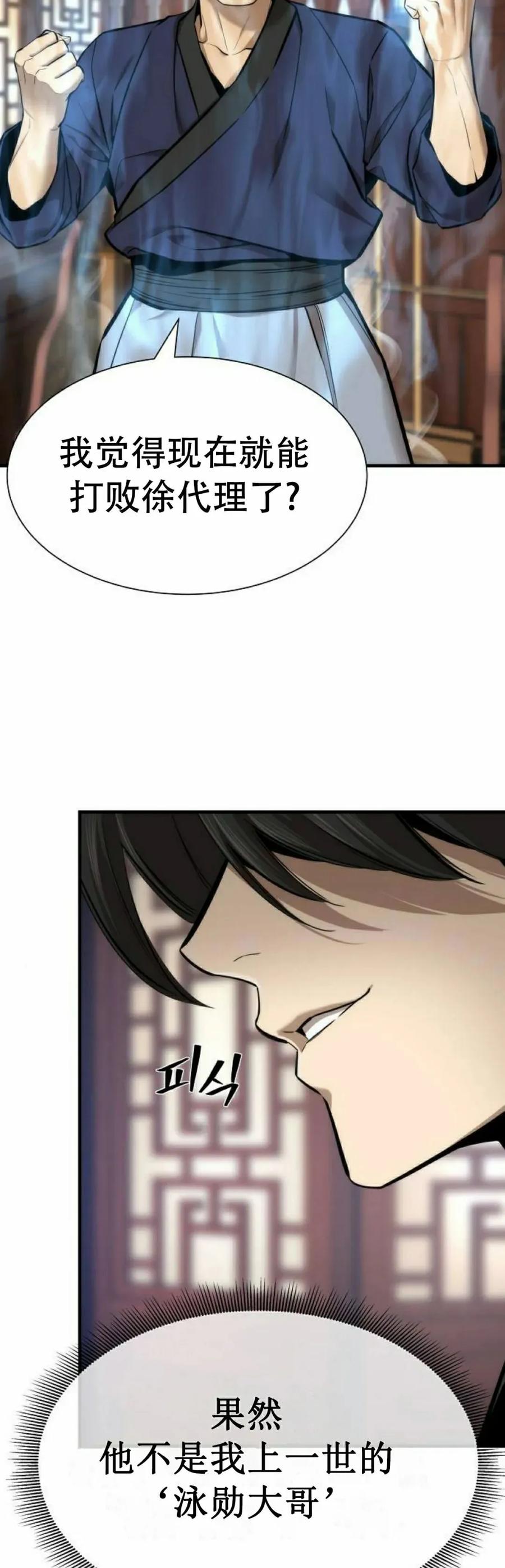 《回归修仙传》第9集 第65页
