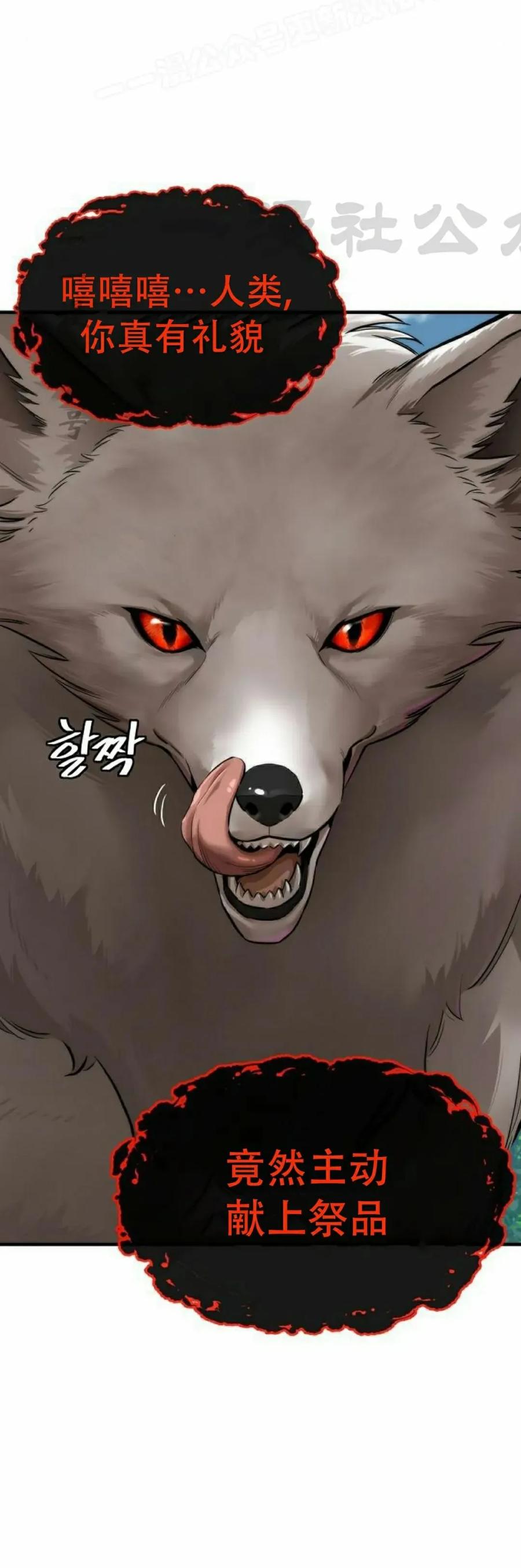 《回归修仙传》第9集 第20页
