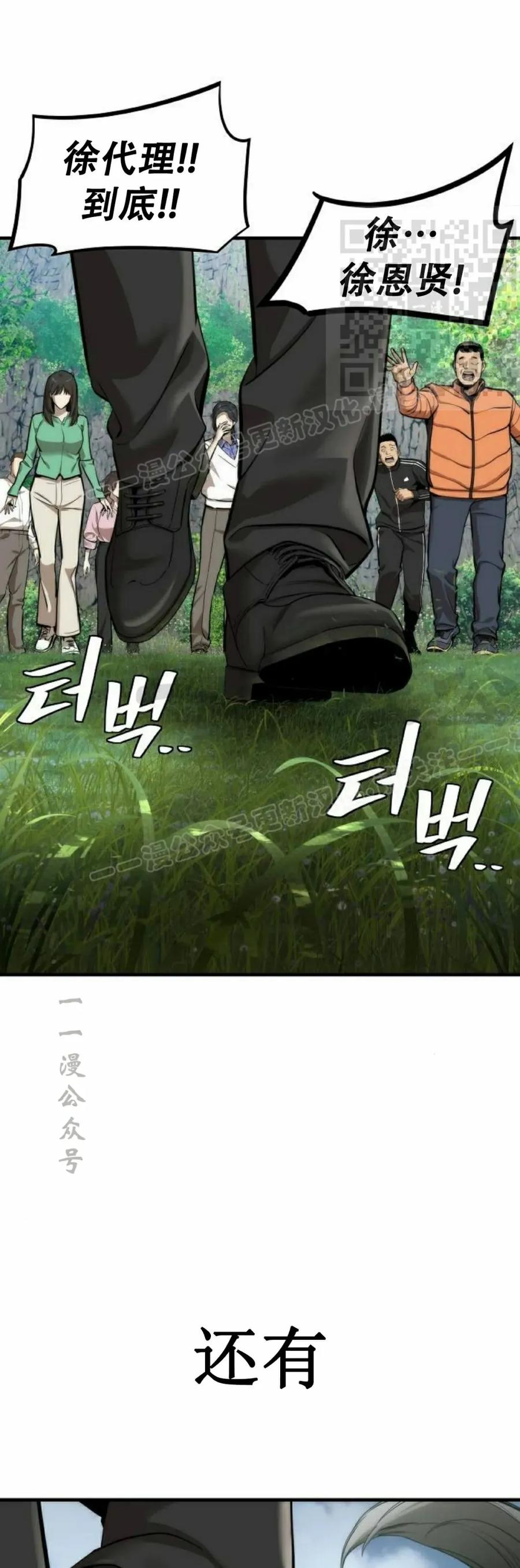 《回归修仙传》第9集 第11页
