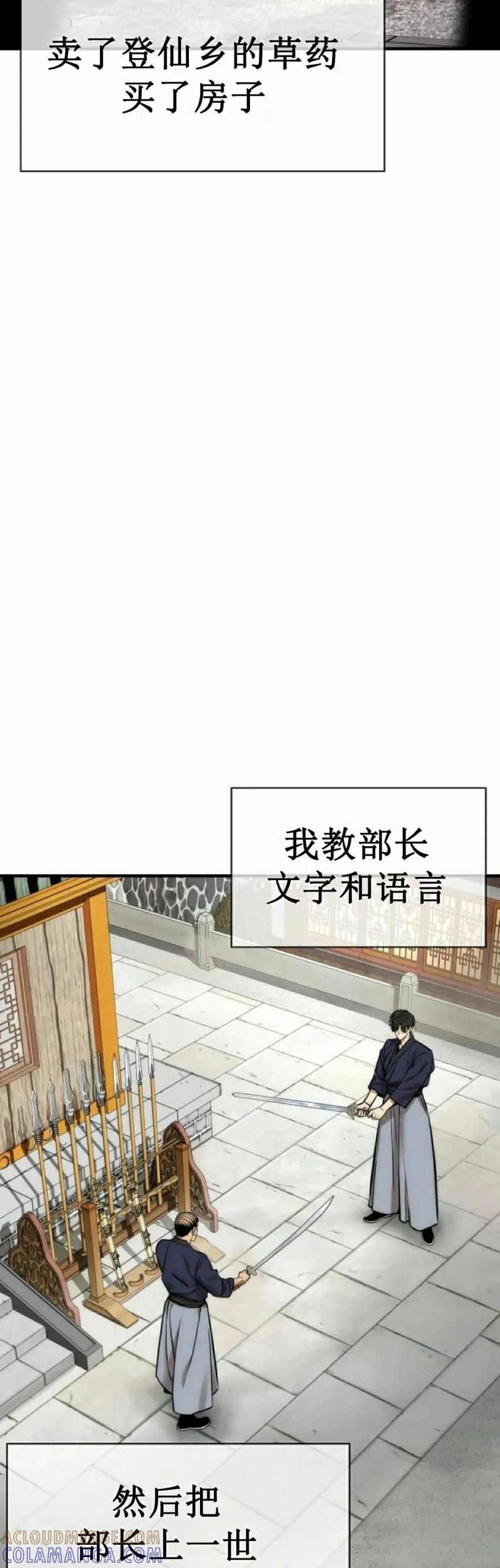 《回归修仙传》第9集 第61页