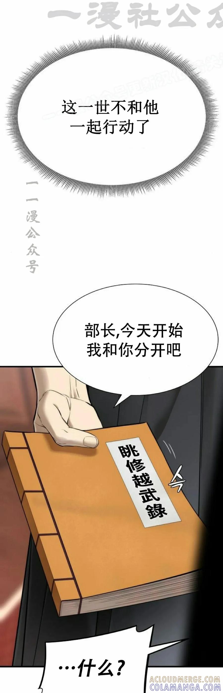 《回归修仙传》第9集 第67页