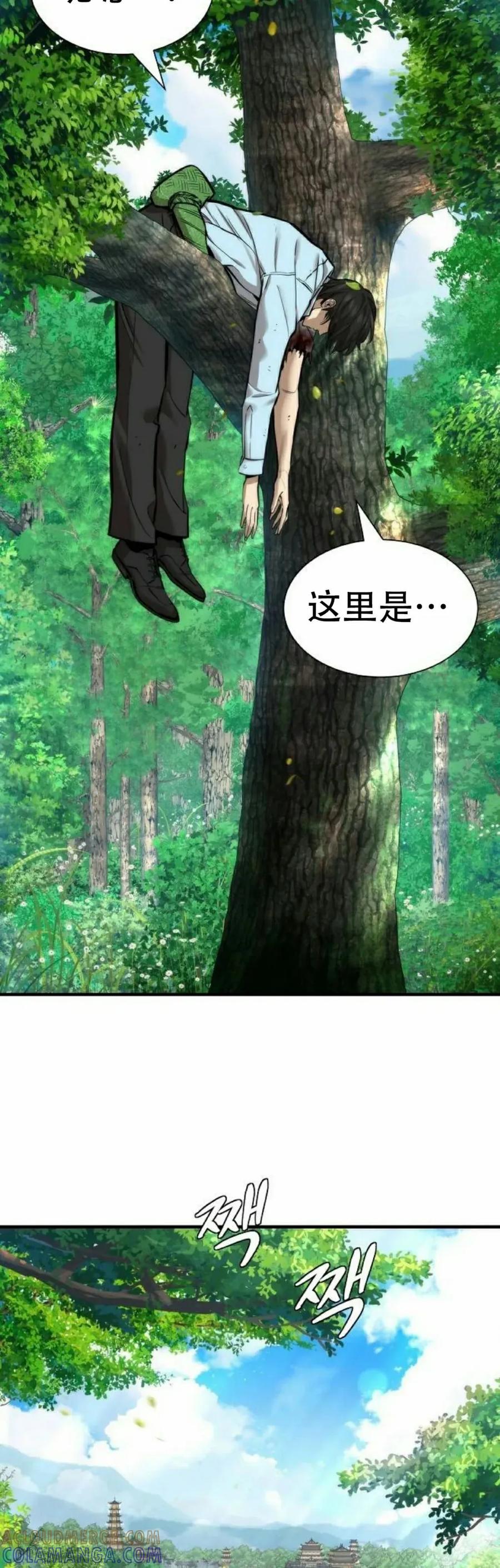 《回归修仙传》第9集 第55页