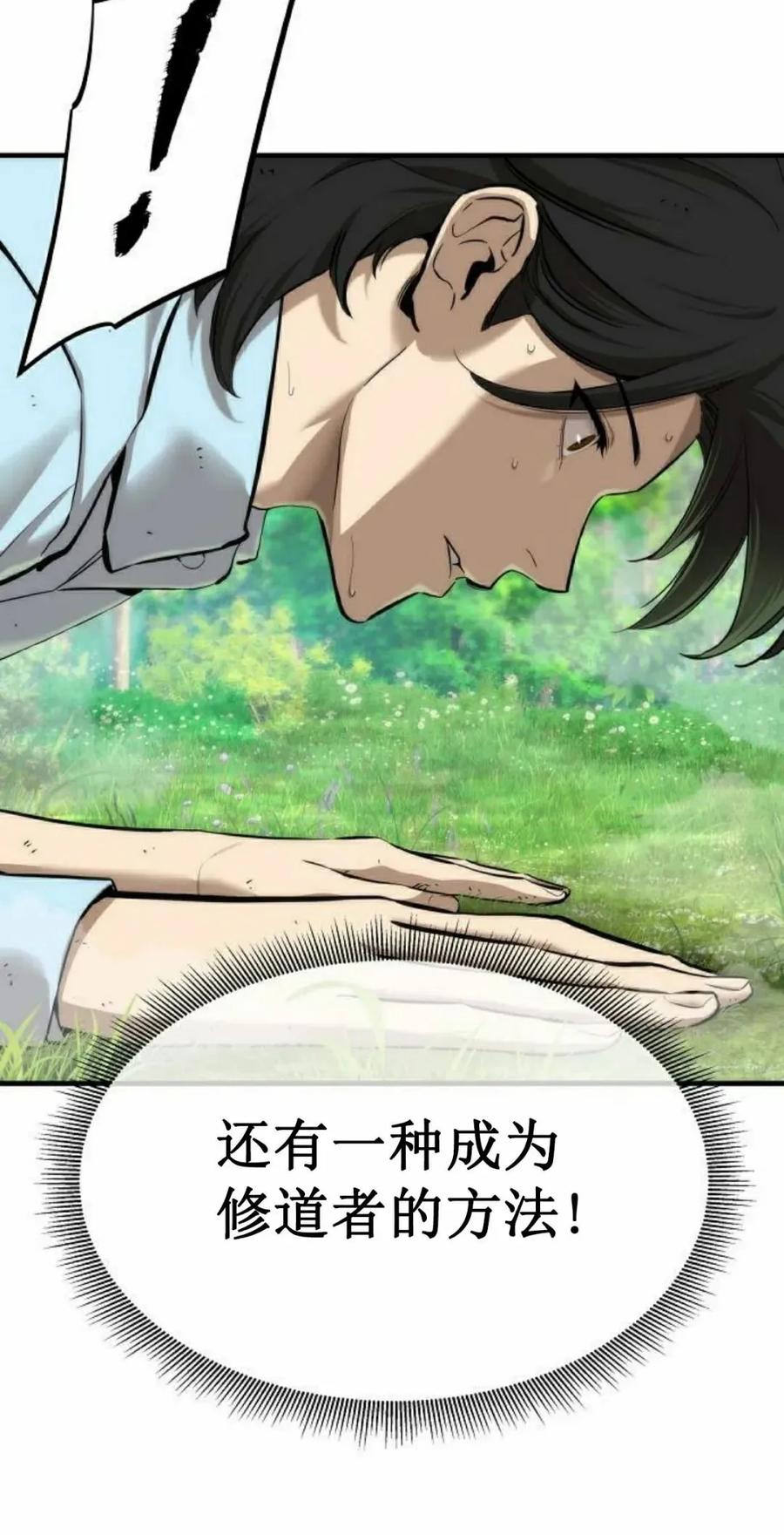 《回归修仙传》第9集 第48页