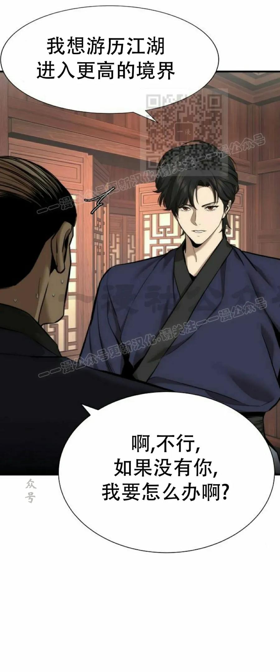 《回归修仙传》第9集 第74页