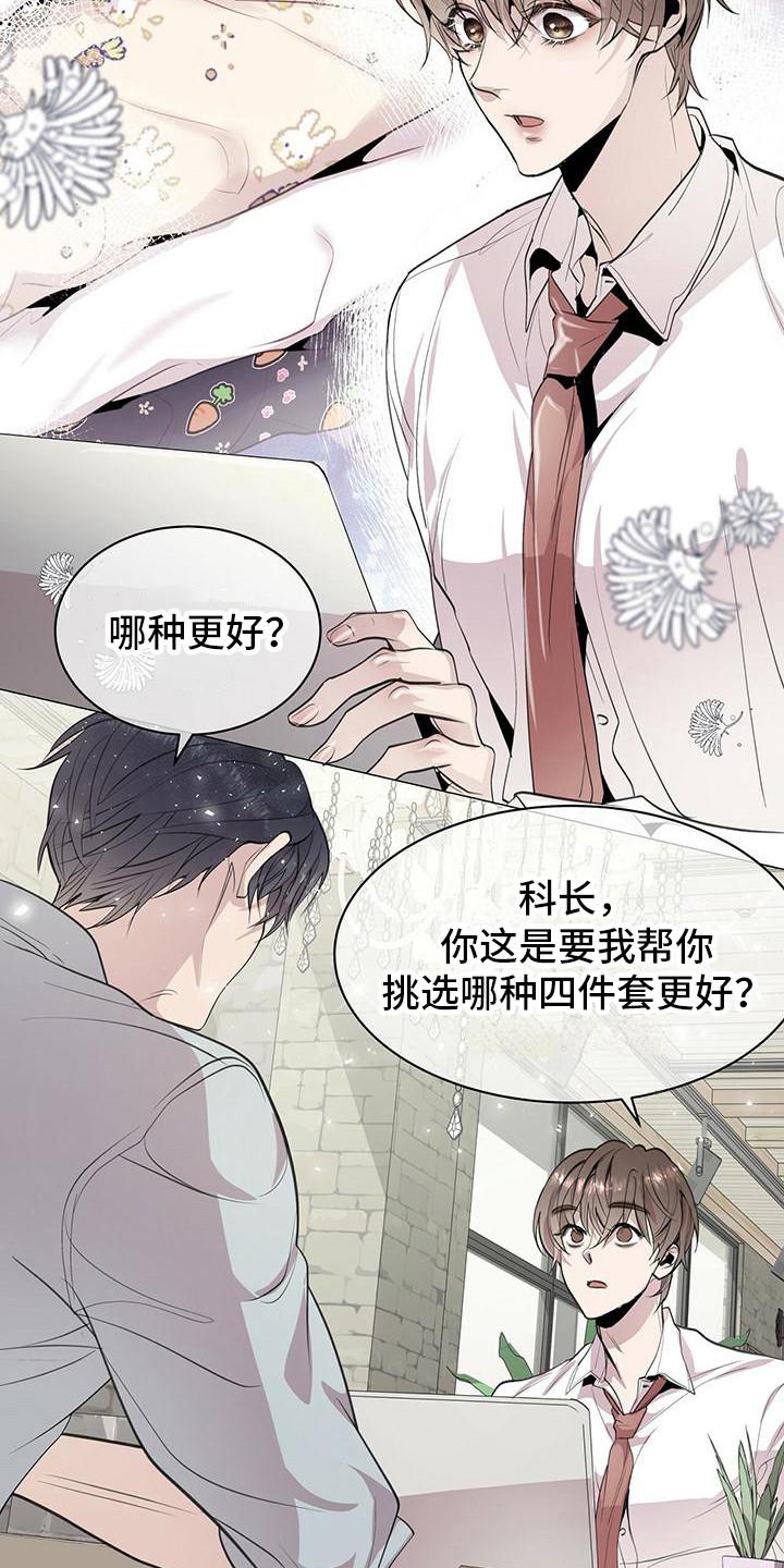 《虚情假意》第9章：小玩笑 第16页