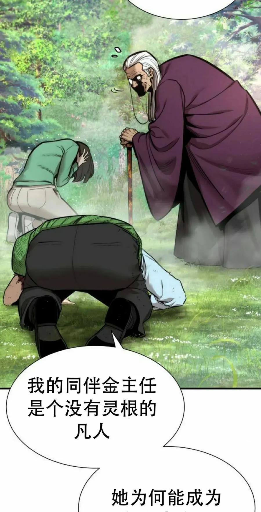 《回归修仙传》第9集 第45页