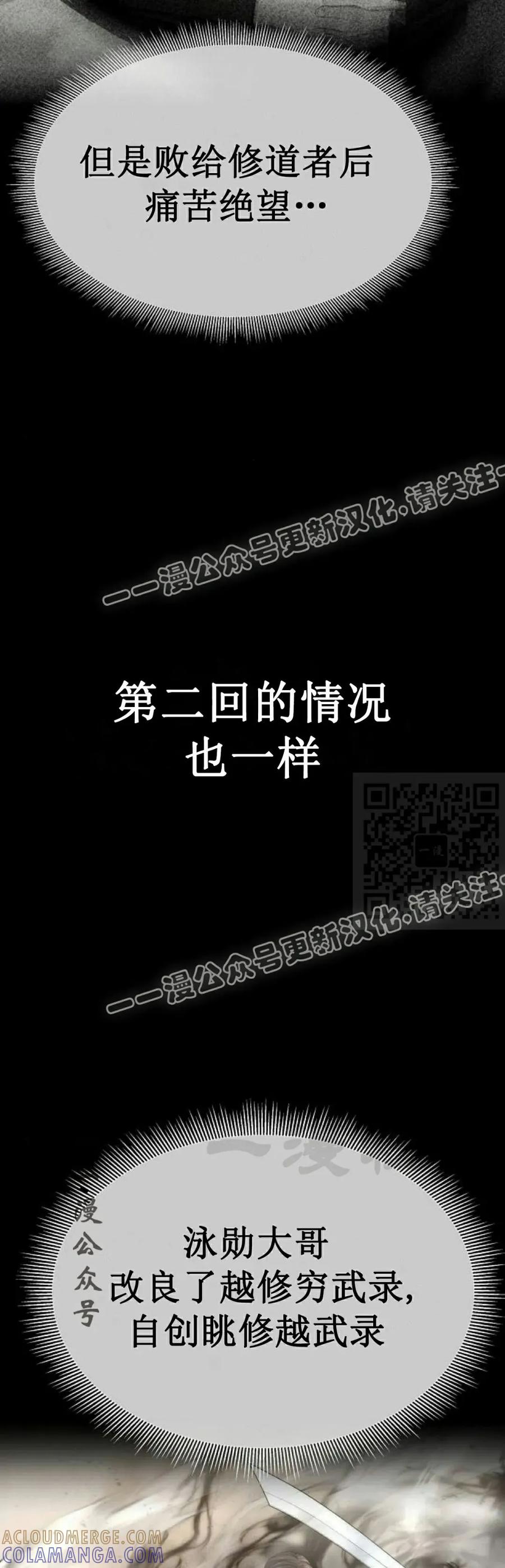 《回归修仙传》第9集 第70页