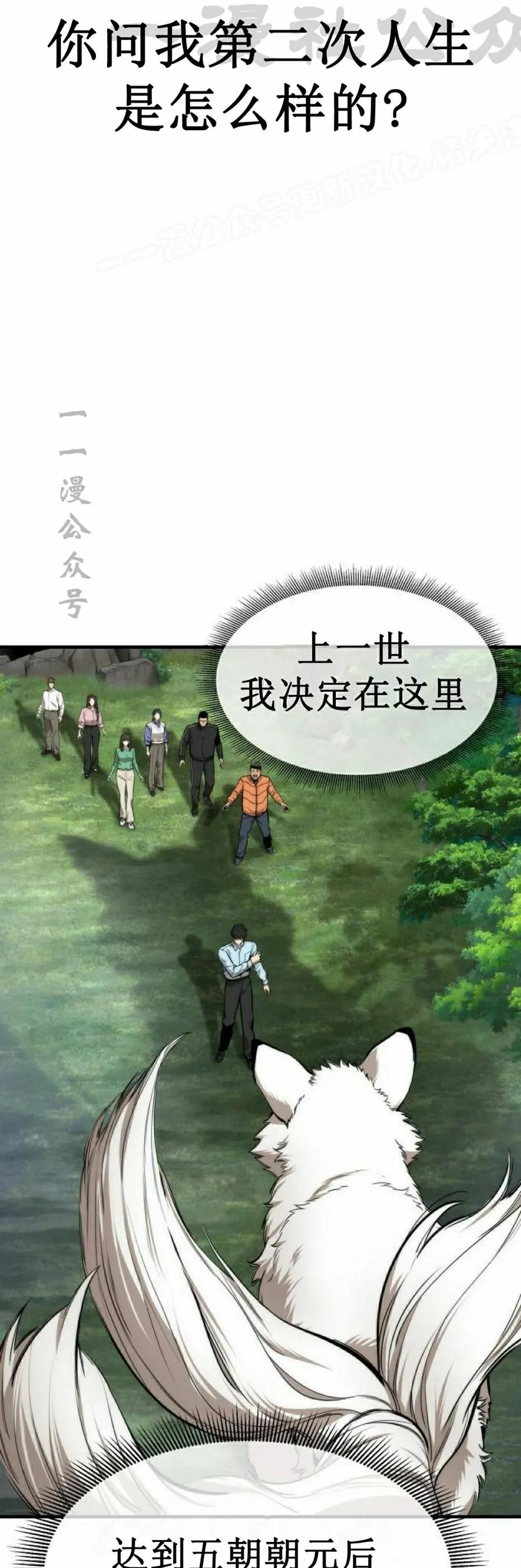 《回归修仙传》第9集 第14页