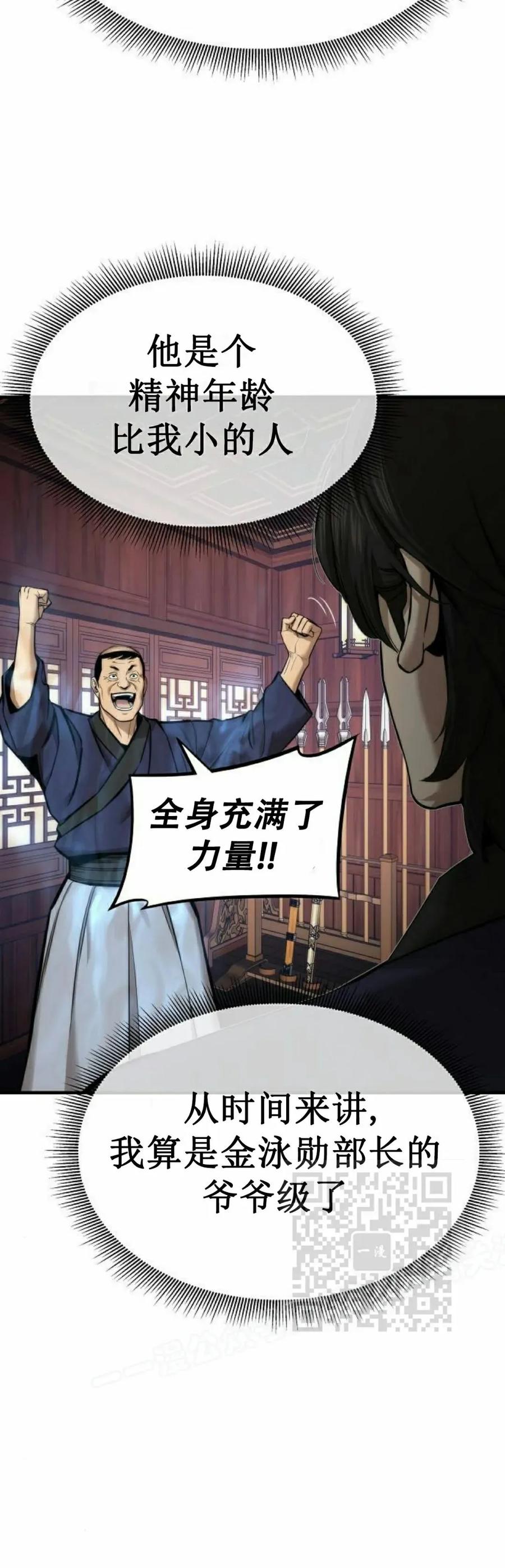 《回归修仙传》第9集 第66页