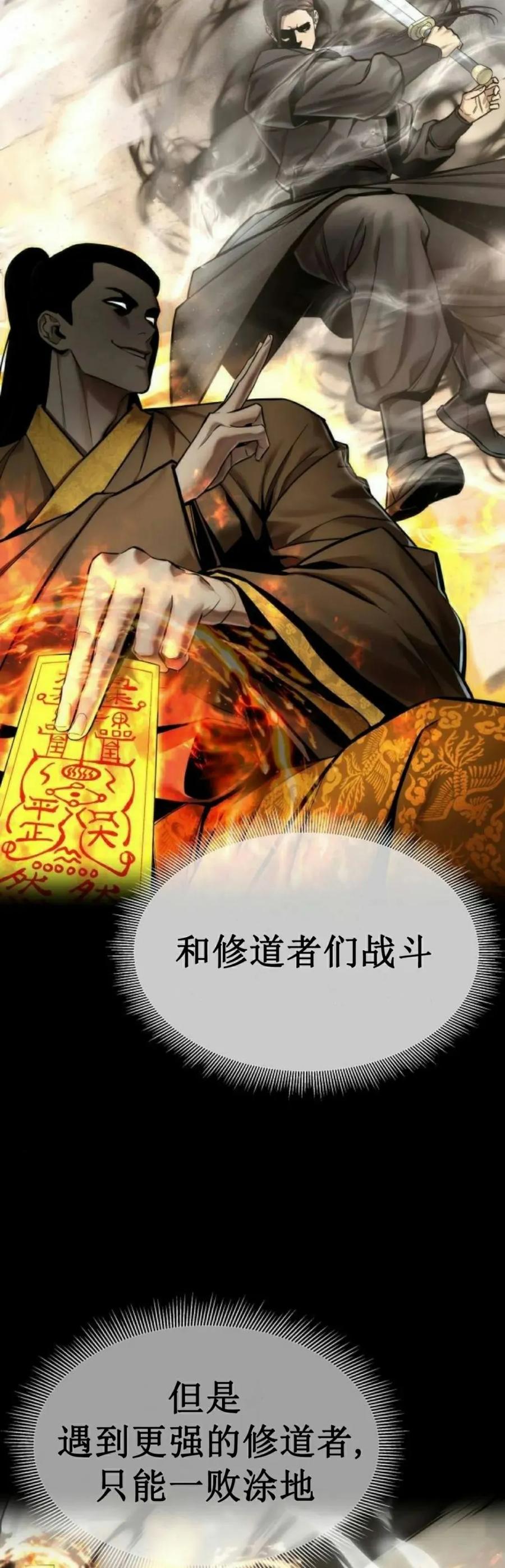 《回归修仙传》第9集 第71页