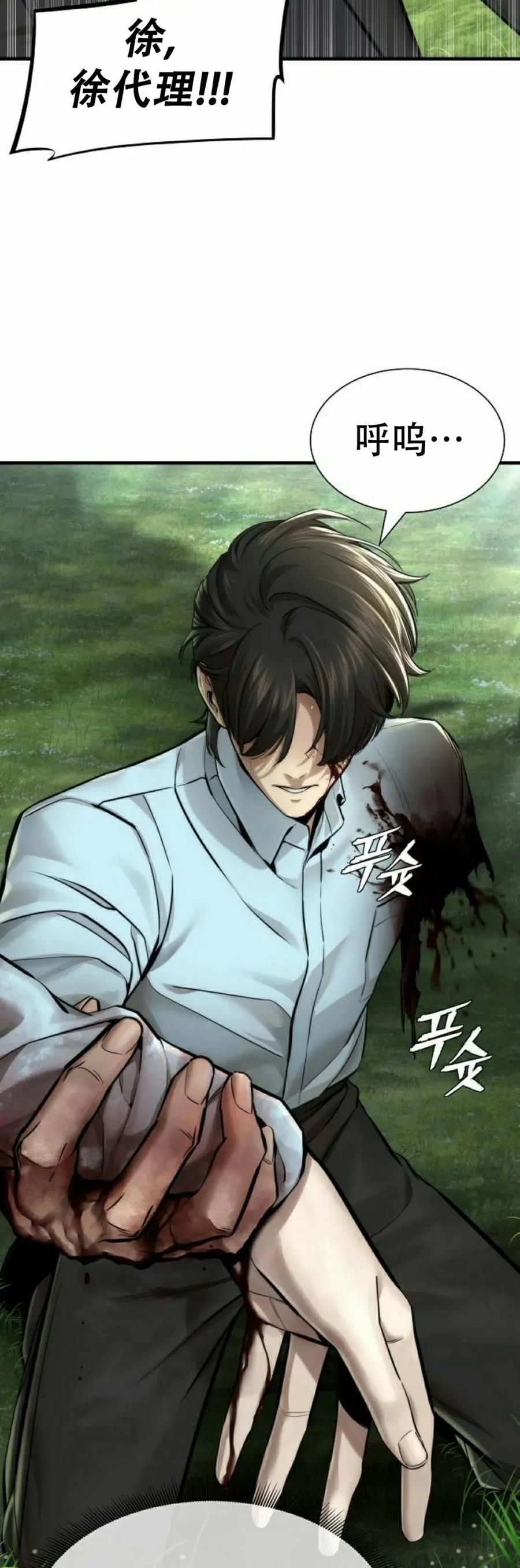 《回归修仙传》第9集 第18页