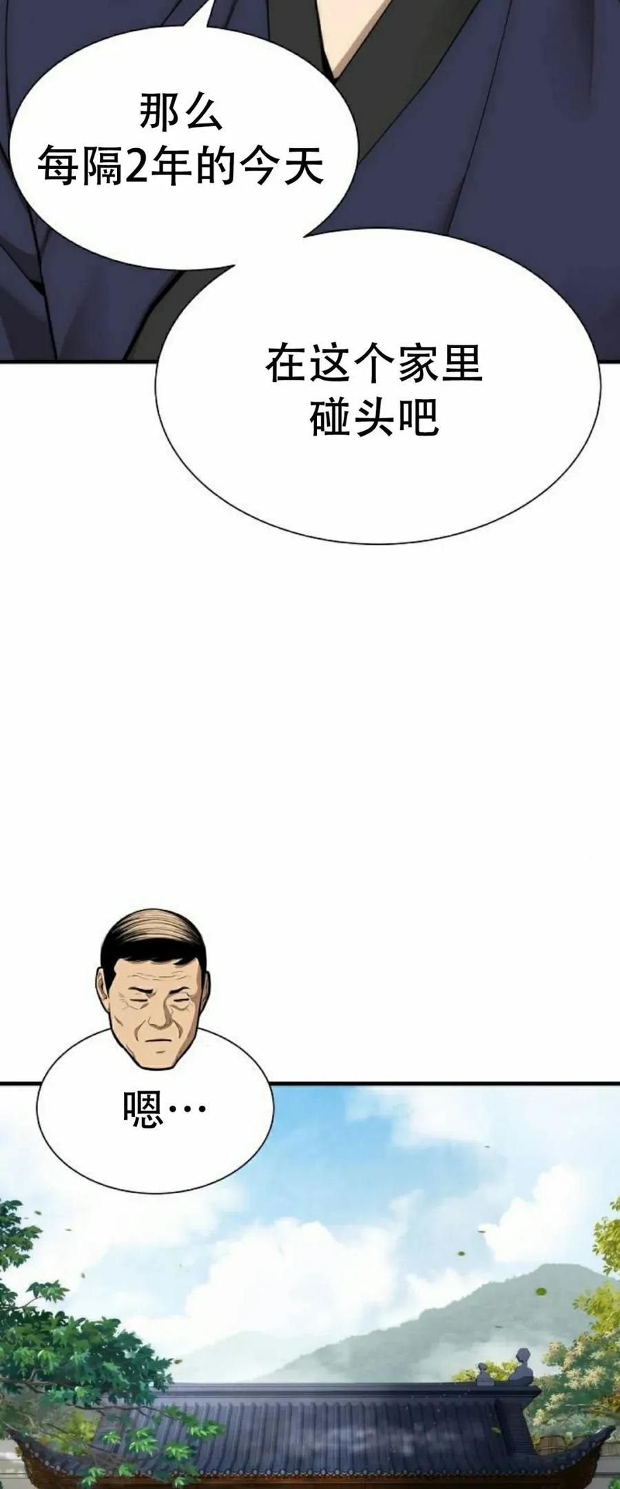 《回归修仙传》第9集 第78页
