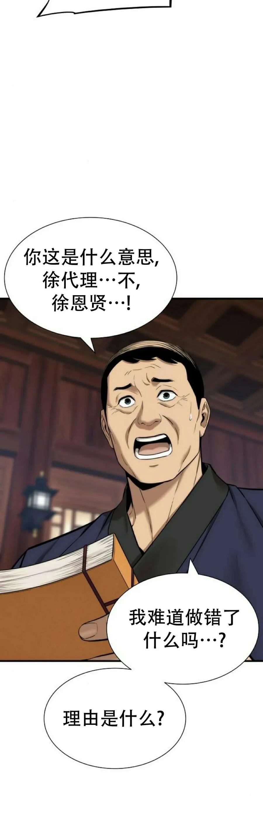 《回归修仙传》第9集 第68页