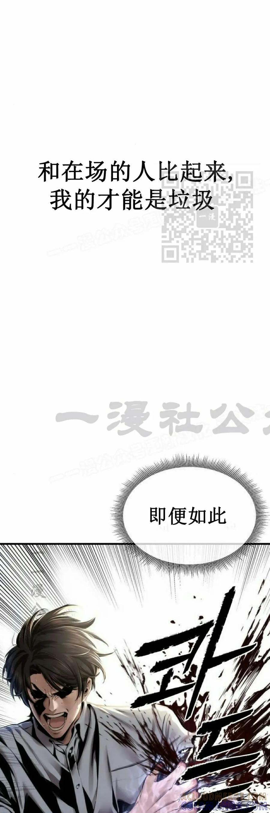 《回归修仙传》第9集 第16页