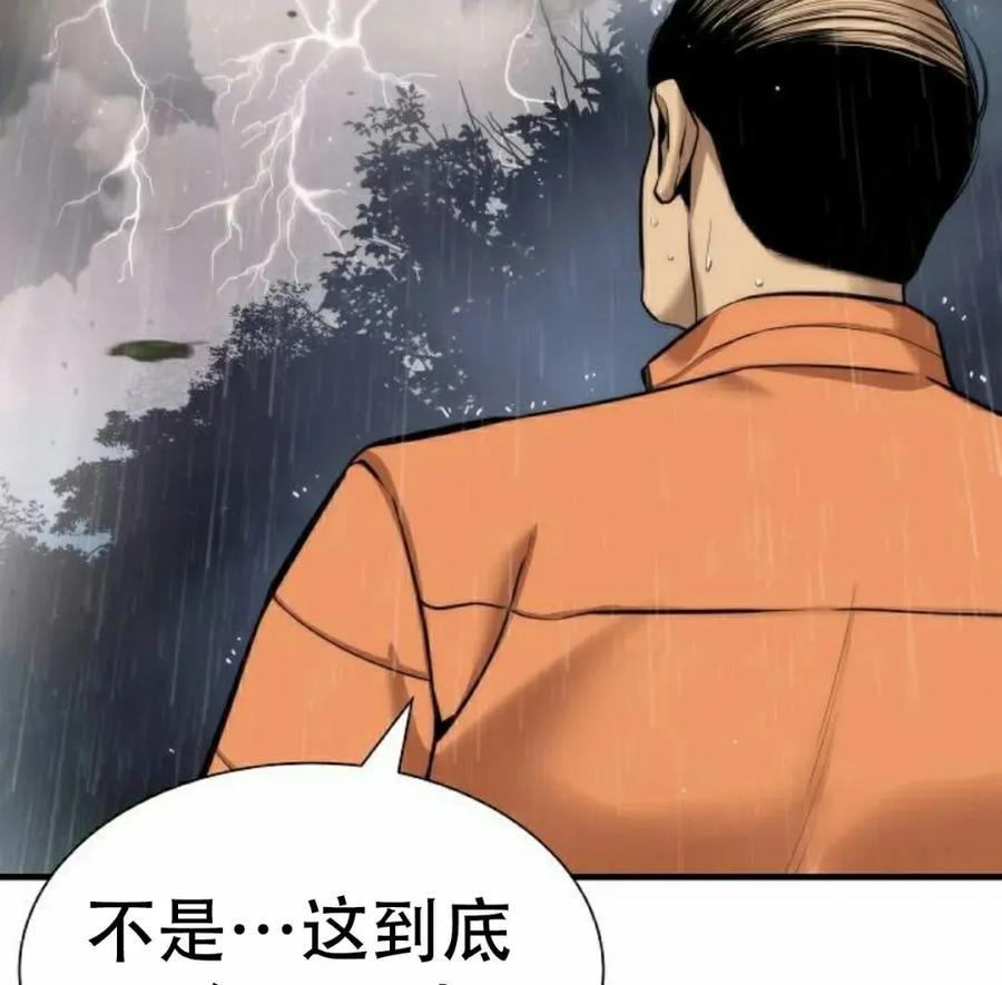 《回归修仙传》第9集 第41页