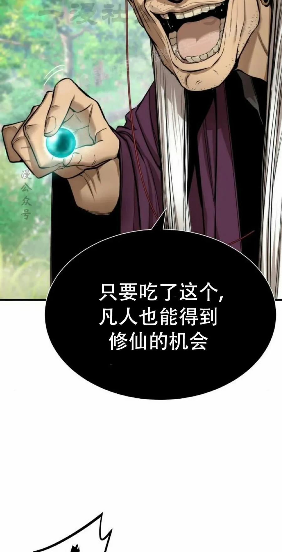 《回归修仙传》第9集 第47页