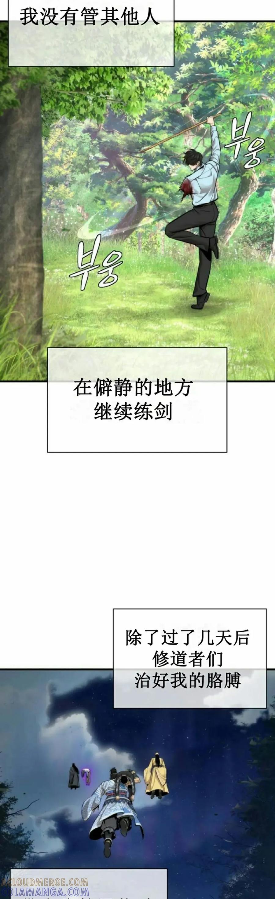 《回归修仙传》第9集 第25页